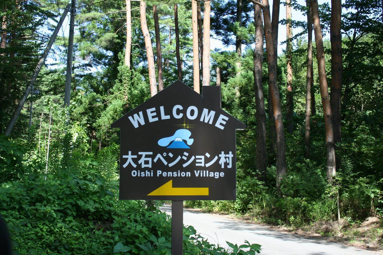 富士河口湖町 E-Joyホステル エクステリア 写真
